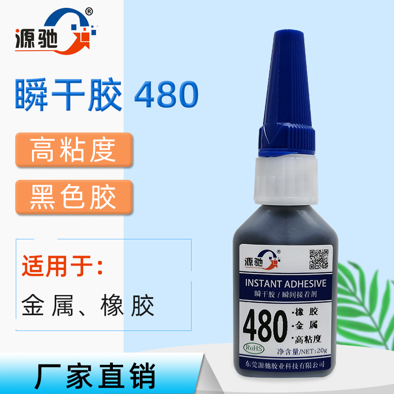 YC480高粘度橡膠專(zhuān)用瞬干膠