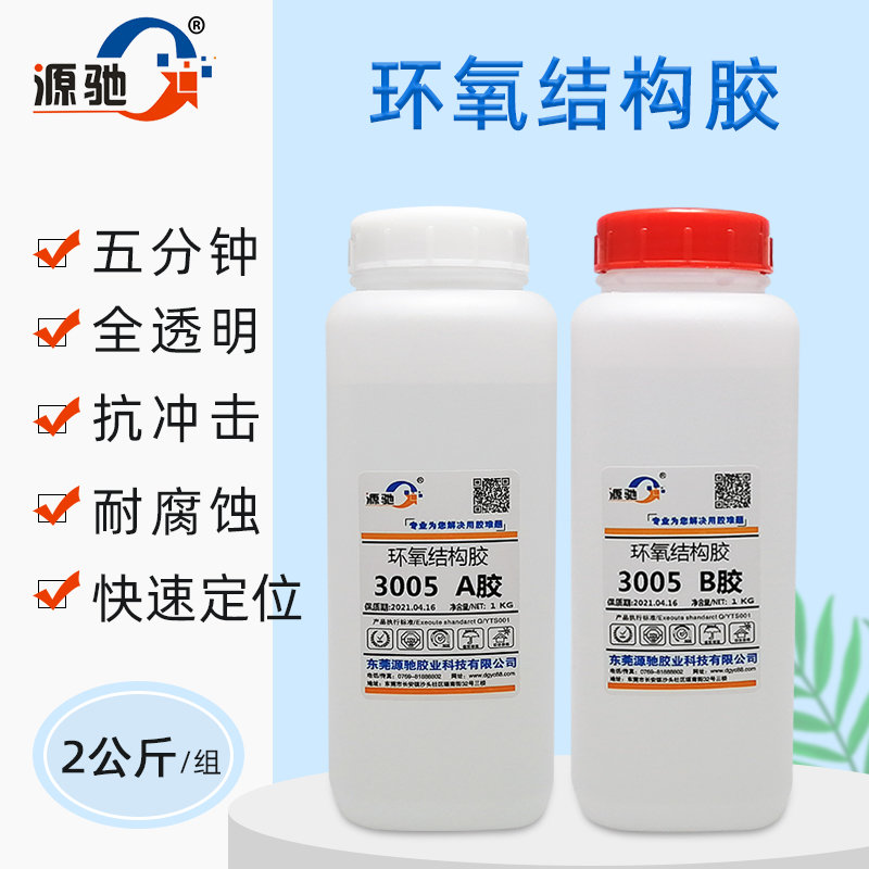 YC3005環(huán)氧膠粘劑 1KG