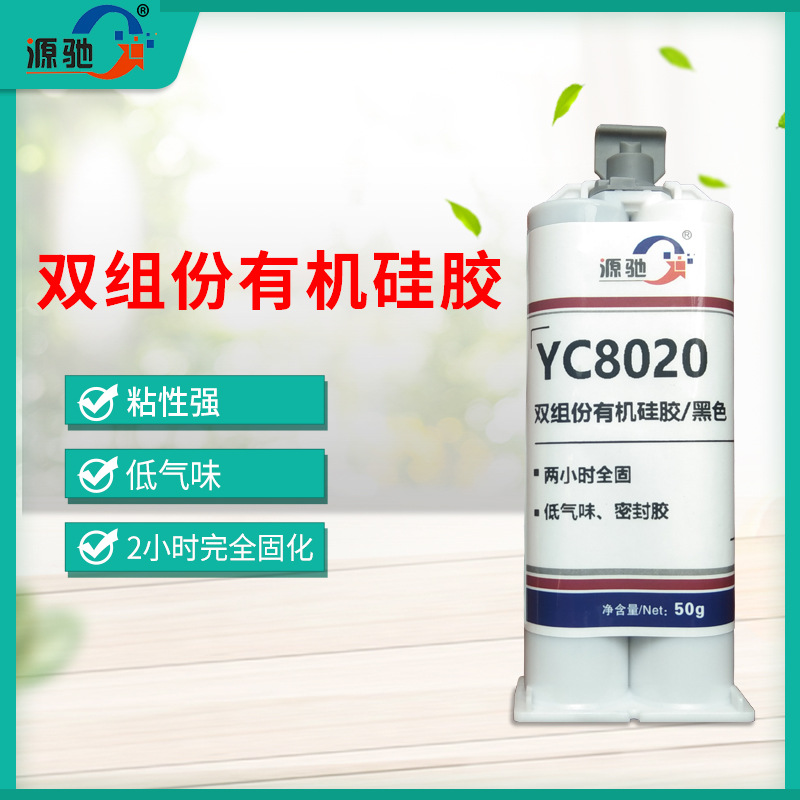 YC8020雙組份快干有機硅密封膠