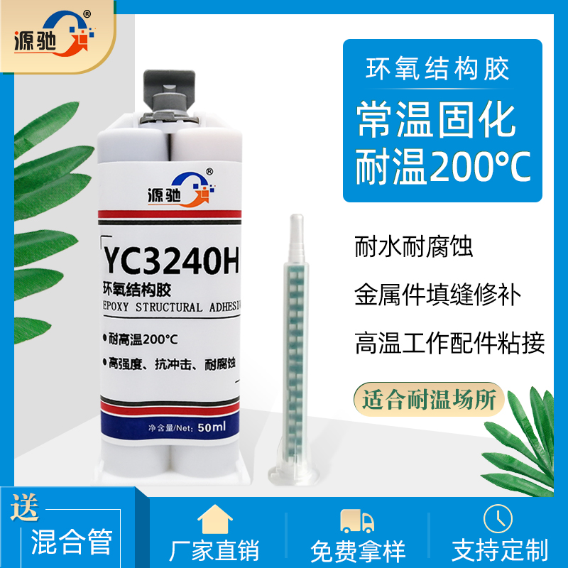 YC3240H耐高溫200℃環(huán)氧樹脂ab膠